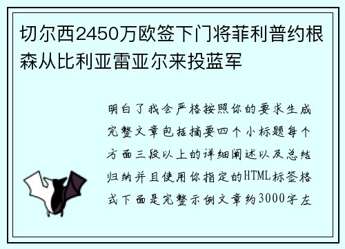 切尔西2450万欧签下门将菲利普约根森从比利亚雷亚尔来投蓝军