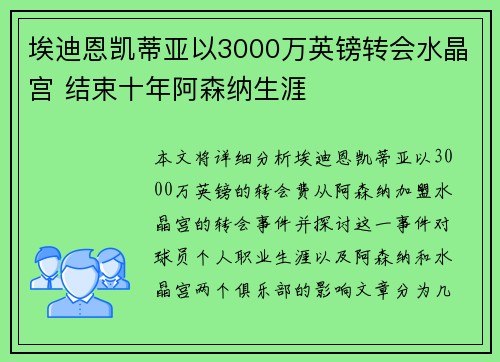 埃迪恩凯蒂亚以3000万英镑转会水晶宫 结束十年阿森纳生涯