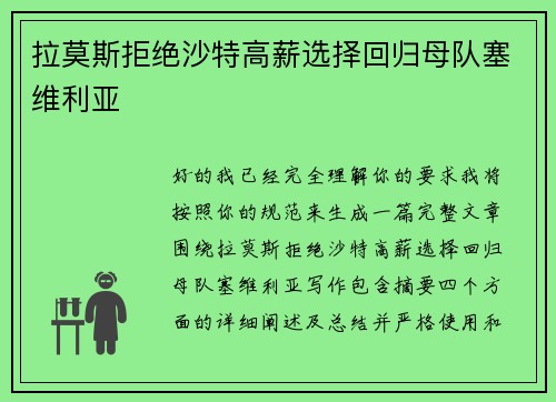 拉莫斯拒绝沙特高薪选择回归母队塞维利亚 拉莫斯拒绝沙特高薪选择回归母队塞维利亚