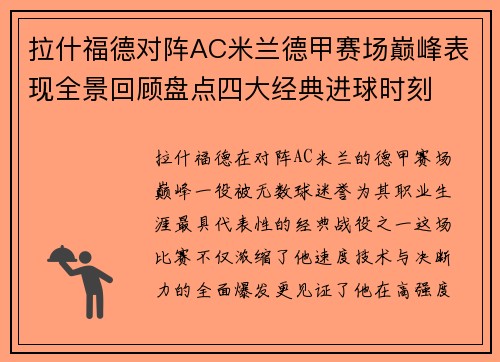 拉什福德对阵AC米兰德甲赛场巅峰表现全景回顾盘点四大经典进球时刻 拉什福德对阵AC米兰德甲赛场巅峰表现全景回顾盘点四大经典进球时刻