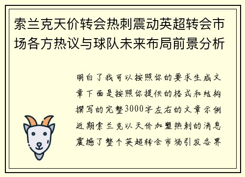 /uploads/images/20260805/suo-lan-ke-tian-jia-zhuan-hui-re-ci-zhen-dong-ying-chao-zhuan-hui-shi-chang-ge-fang-re-yi-yu-qiu-dui-wei-lai-bu-ju-qian-jing-fen-xi.webp