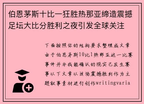 /uploads/images/20260806/bo-en-mao-si-shi-bi-yi-kuang-sheng-re-na-ya-di-zao-zhen-han-zu-tan-da-bi-fen-sheng-li-zhi-ye-yin-fa-quan-qiu-guan-zhu.webp